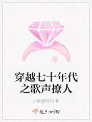 穿越七十年代之歌聲撩人免費(fèi)